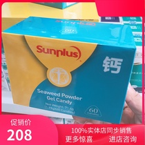 New Zealand Peach Seaweed Gel Candy Calcium 60 tablets Calcium 100mg content per tablet Calcium supplement for infants and young children