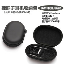 Suitable for Huawei freelace Bluetooth Headset storage bag BeatsX headphone box Rambler Hewitt headset bag