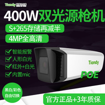 Tiandi Weiye 4 million POE dual light source camera Infrared white light dual fill light intelligent alarm switching Waterproof