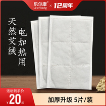 Leerkang Moxibustion hot compress special wormwood pack massager Wormwood sheet