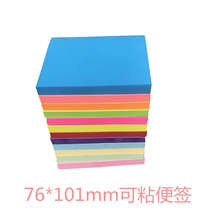 Qiyang stationery 76*101mm color sticky note paper N times paste convenience note note paste message paste notice paste