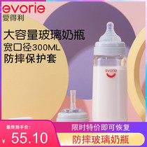 Edley glass bottle 300mL wide caliber baby anti-drop silicone soft protective cover large capacity shopkeeper recommended