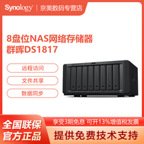 Synology group Hui DS1817 eight-disk bit group Hui nas Server NAS Network Cloud Storage Server 10 gigabit Port back-end network Mount storage 64T