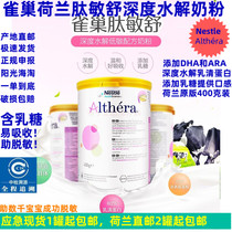  Emergency] Dutch version of Nestle Peptide Minshu Althera deep hydrolysis lactose-containing formula milk powder 400 grams