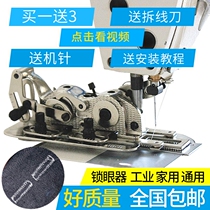 Industrial household sewing machine computer flat car keyhole lock eye machine button door machine flat eye machine keyhole machine