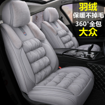 Down car seat cushion winter plush all-inclusive Volkswagen Lavida puls Bora Suiteng Passat Santana