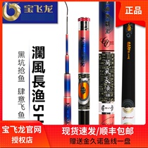 Bao Fei Long Lanfeng long fishing 5h new black pit fishing rod competitive Taiwan fishing Ultra Light super hard fishing rod 2017 New