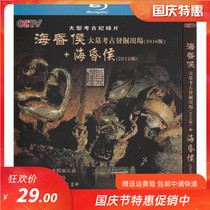 Haifen Hou tomb archaeological excavation site 2019 version documentary genuine disc bd blue disc 1dvd disc