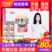 Love fluttering enzyme ingot official website Yang Sen Xiaosu ingot heart pill tablet Candy liquid tablet regret dinner