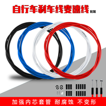 Bicycle brake line Mountain vehicle variable speed line suit road Bicycle V brake line core line pipe fittings