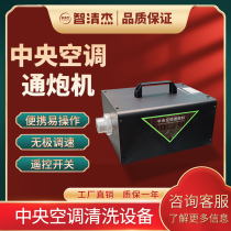 Central air conditioning cannon condenser copper tube dredging heat exchanger cleaning portable flexible shaft remote control cleaning machine washing