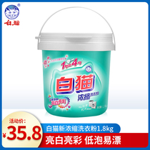 White cat New concentrated washing powder 1 8kg bright white bright color low foam easy to rinse hand wash machine wash barrel concentrated powder