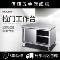 Baihui stainless steel household sliding door workbench Kitchen special table playing lotus console cutting vegetables commercial workbench case