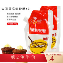 Baking ingredients David Baker granulated sugar Fine granulated sugar 400g*2 bags of home cake bread baking ingredients