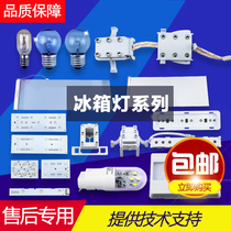 Apply Haier refrigerator accessories refrigerator refrigerator lighting LED lighting bulb lighting strip
