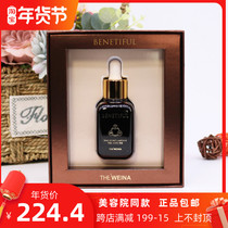 Shanghai Wina official flagship store Bei Nifen Brown black bottle counter Firming Anti-Wrinkle Essence dispelling wrinkle