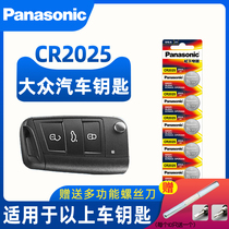 German Volkswagen series 15 Skoda new Octavia Volkswagen Lingdu car remote control key panasonic panasonic button battery CR2025 lithium battery 3v