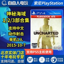 Chinese spot PS4 game mysterious sea area 123 Shenhai collection HD HD collection action adventure