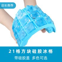 Creative 21-grid silicone ice grid Homemade freezer with lid Frozen ice cube mold ice box Food grade household supplementary food