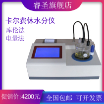 High-precision Karl Fischer moisture analyzer Oil electrolyte moisture content Chinese medicine micro-fast moisture test