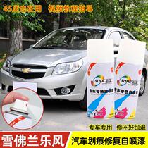 Chevrolet Lexen Amber Orange Self-painted Starfish Blue Lexen rv Streamer Silver Red Car Paint Scratch Repair