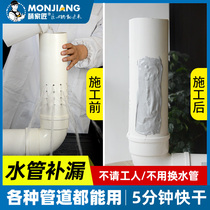Pipe leakage repair glue sewer pipe leakage repair device water leakage waterproof seal strong repair glue plugging glue water stop
