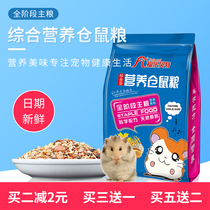 Rats food high protein hamster supplies luxury self-made grain Golden Bear staple food balanced nutrition