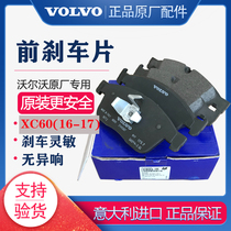 volvo Volvo 16-17 models XC60 front brake pads original front brake leather original fitting brake sheet