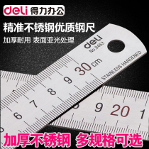 Deli 8461 stainless steel ruler Measuring ruler tool ruler Drawing ruler 15cm 20cm 30cm 50cm Steel ruler Sewing tool Cutting durable ruler