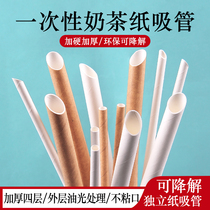 Disposable paper environmentally friendly pearl milk tea coarse straw degradable pointed single independent packaging Kraft paper straw