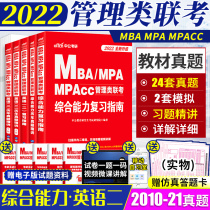 2022mba mpa mpacc entrance examination textbook over the years real test paper Management joint examination 2021 postgraduate comprehensive ability English two 199 Management joint examination in-service postgraduate examination