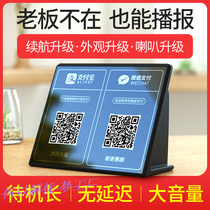 The first two-dimensional code sound merchant to collect money voice broadcaster boss is not also able to broadcast the cloud trumpeter universal