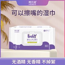 Hehe baby wet tissue paper newborn hand mouth special Fart Baby young children 80 pumping family affordable big package