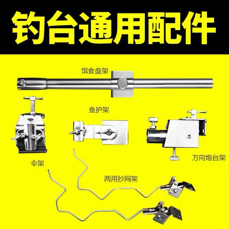 2020 new fishing bench accessories General stainless steel multifunctional thickened fishing net rack umbrella stand fish protection bracket