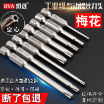 Bangye electric screwdriver bit set Hollow plum screwdriver head Pneumatic wind batch mouth Magnetic electric drill wind batch head