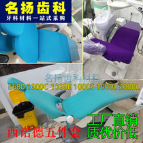 Dental material dental chair cover four-piece dental chair seat cover cloth cover FONA Sinord five-piece oral consumables Dental Supplies