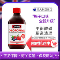 Australian Swisse Chlorophyll Liquid Plum Fruity 500ml Clear Body Meifacial Conditioning Gut