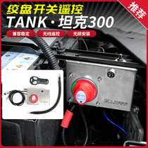 Tank 300 winch Wireless Remote control Cross Country Retrofit Car Self-Rescue Detrap front and rear lever competitive ABS power cut
