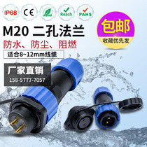 IP68 waterproof connector Aviation plug male and female 2 hole flange socket SP20-3-4-5-7-8-9-12 core 14