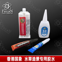 Hong Kong National Elephant strong instant glue can be bonded to Moss water plant sink wood stone landscaping glue