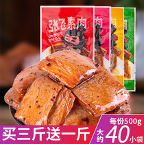 Zhang Fei hand torn vegetarian meat dried bean curd bulk 500g small package vegetarian steak bean products spicy snacks Snacks