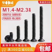 Iron black countersunk head flat tail self-tapping screw Cross flat head flat tail self-tapping screw M1 7M2M2 3M2 6M3M4