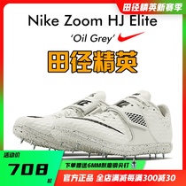 New spot track and field Elite Nike HJ Elite Nike spikes special high jump mens and womens spikes