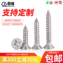 304 stainless steel cross countersunk head tip tail self-tapping screw Cross flat head wood tooth screw lengthy screw M3M4M5
