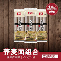Shoutao Brand Buckwheat Noodles Staples Noodles Reduce Fat Cold Noodles Noodles Fitness Breakfast Coarse Grains 3 Pack Noodles