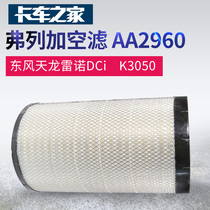 Frega air filter AA2960 air filter K3050 air filter Truck home