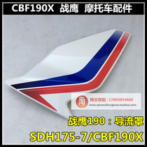 Applicable to New Continent Honda Warhawk 190X left and right Guide cover SDH175-7 front side cover front guard fuel tank guard