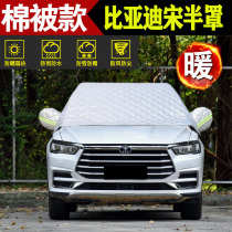 BYD Song max special car front windshield antifreeze cover windshield snow por snow cover half cover