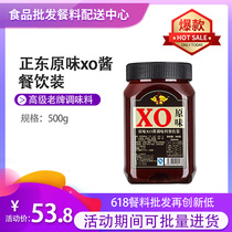 Zhengdong original XO sauce 500g seafood sauce commercial car noodle noodle sauce fried rice sauce hot pot sauce