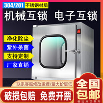 304 stainless steel transfer window Electronic machinery double door interlocking transfer box dust-free workshop Ultraviolet sterilization